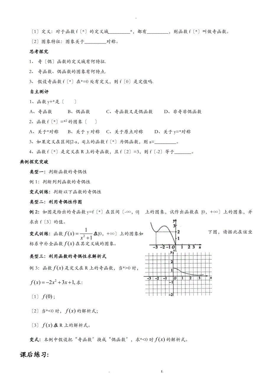 函数的基本性质知识点和典型例题_第4页