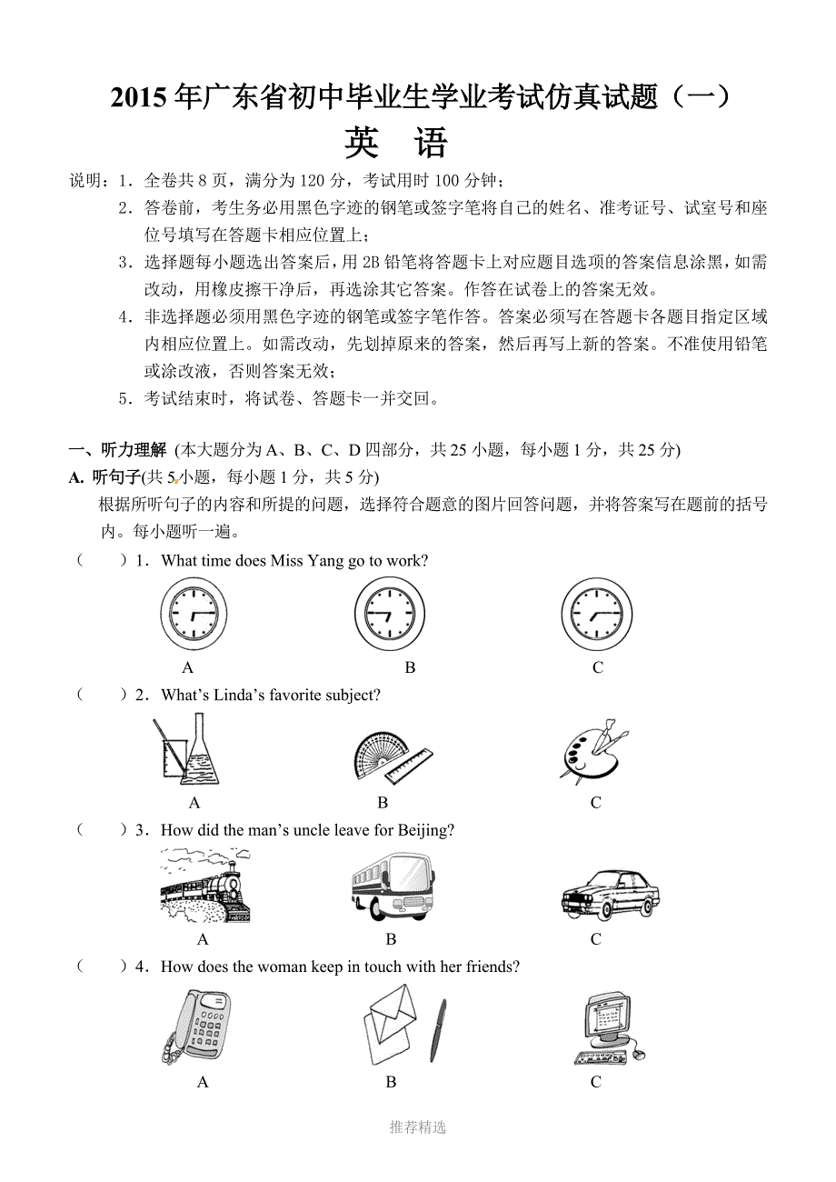 2015广东中考英语仿真卷一_第1页