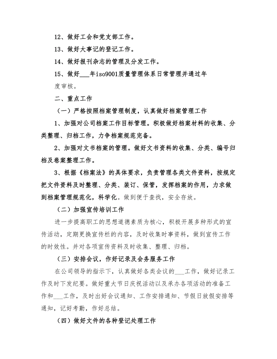 2022年度办公室工作计划范本_第2页