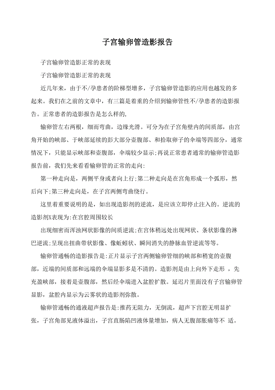 子宫输卵管造影报告_第1页