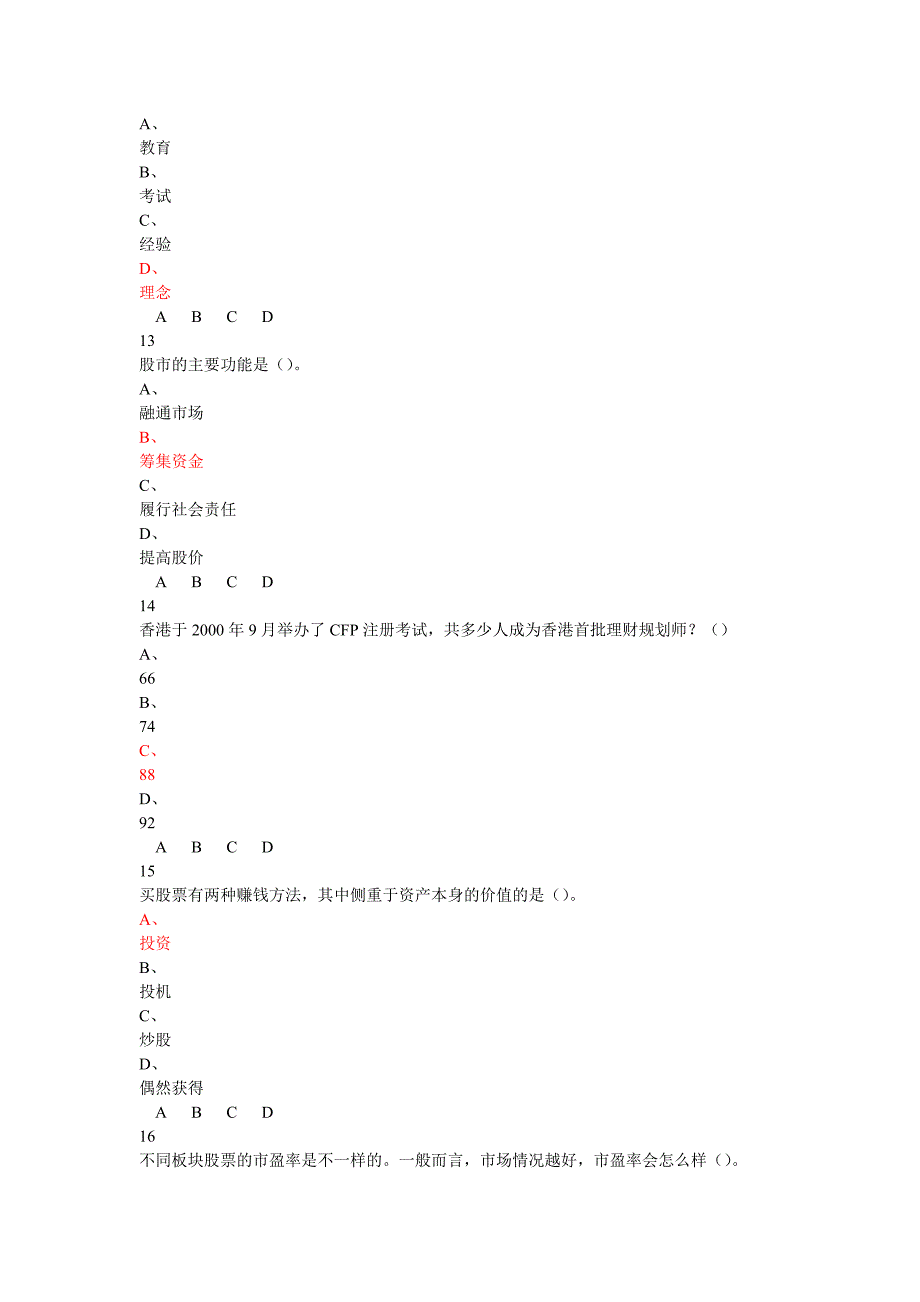 大众理财期末考试答案-副本_第4页