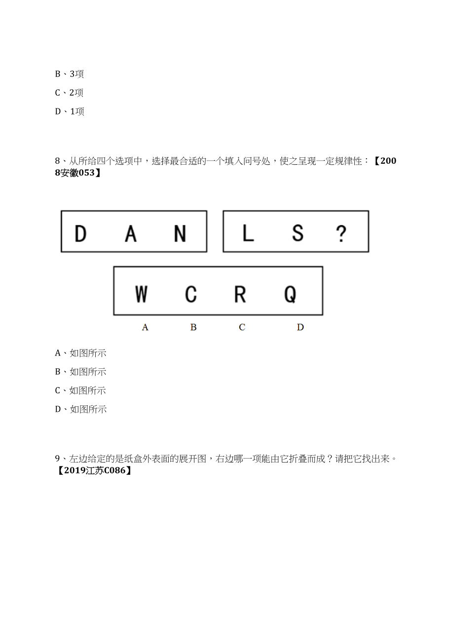 2023年07月陕西咸阳市旬邑县事业单位招考聘用硕士研究生笔试历年难易错点考题荟萃附带答案详解_第4页