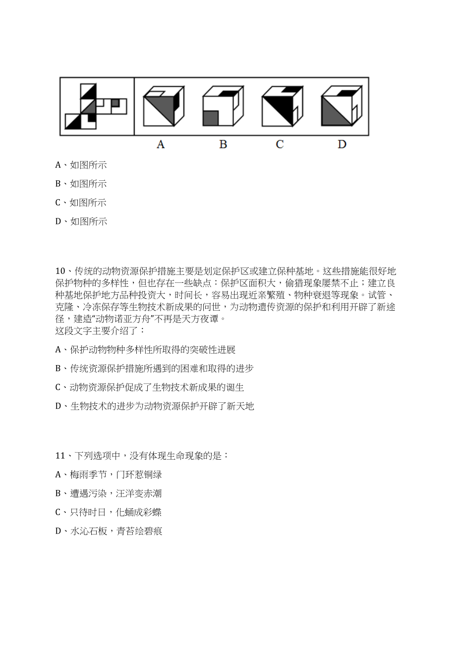 2023年07月陕西咸阳市旬邑县事业单位招考聘用硕士研究生笔试历年难易错点考题荟萃附带答案详解_第5页