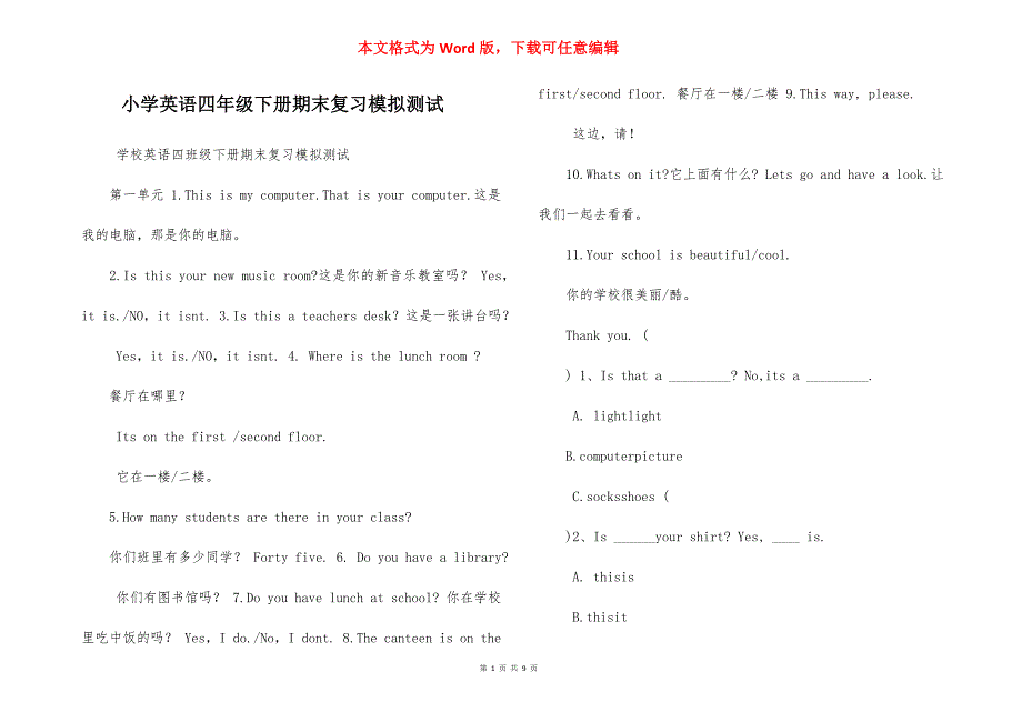 小学英语四年级下册期末复习模拟测试.docx_第1页