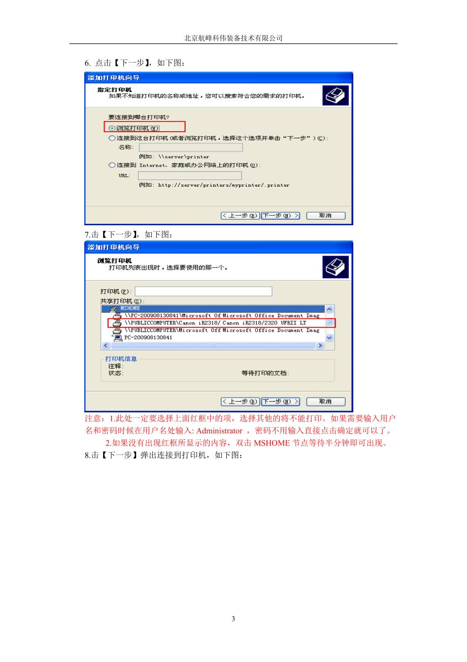 打印机共享手册.doc_第3页