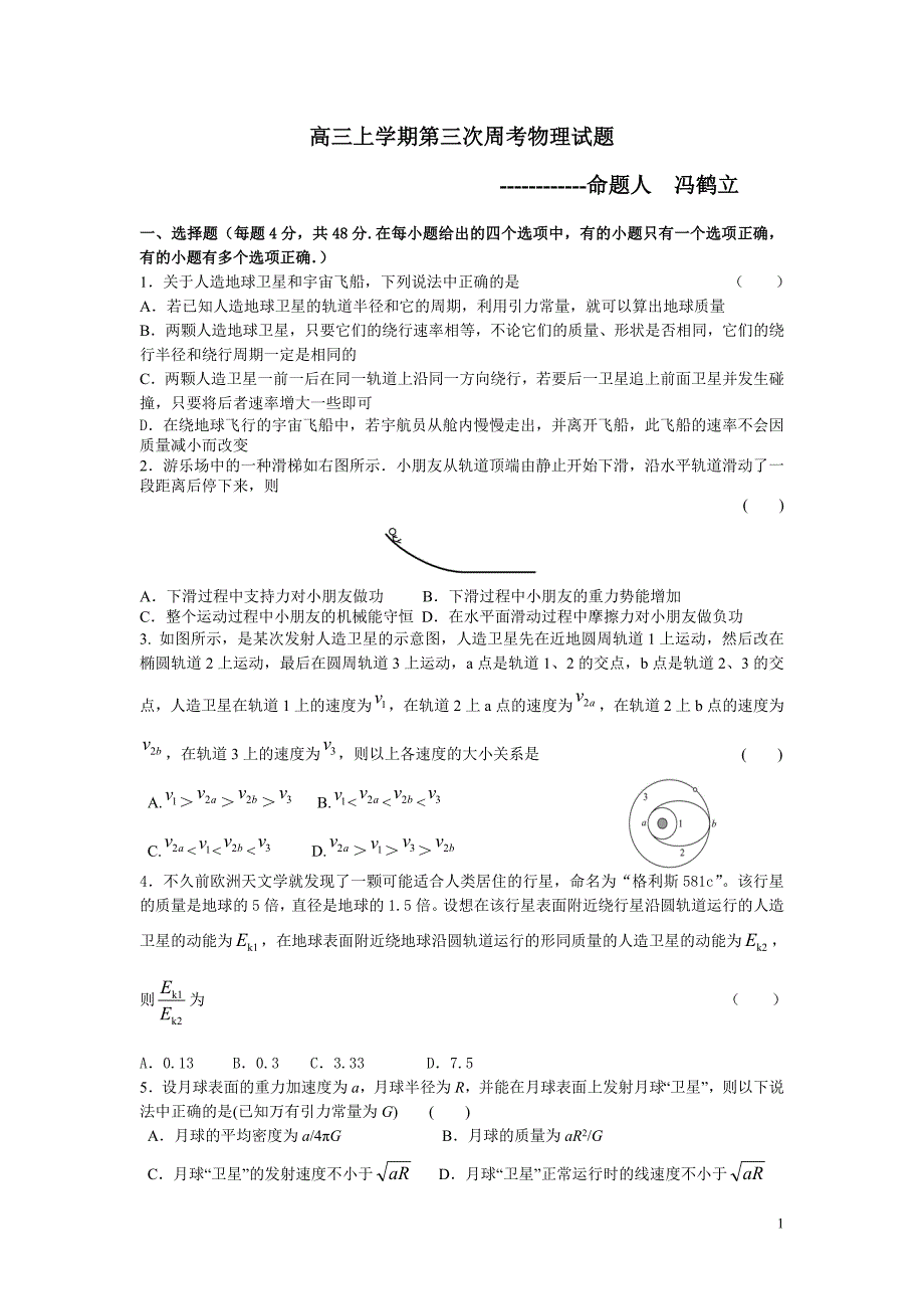 物理第三次周考.doc_第1页