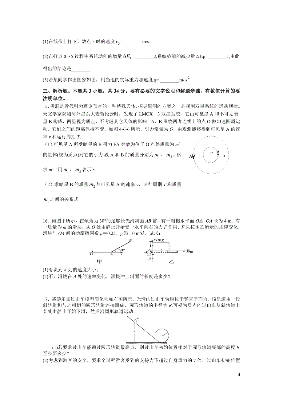 物理第三次周考.doc_第4页