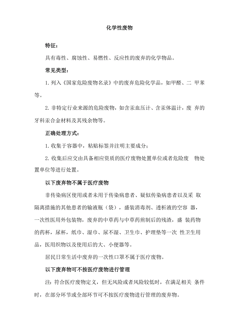 医疗废物分类处置_第4页