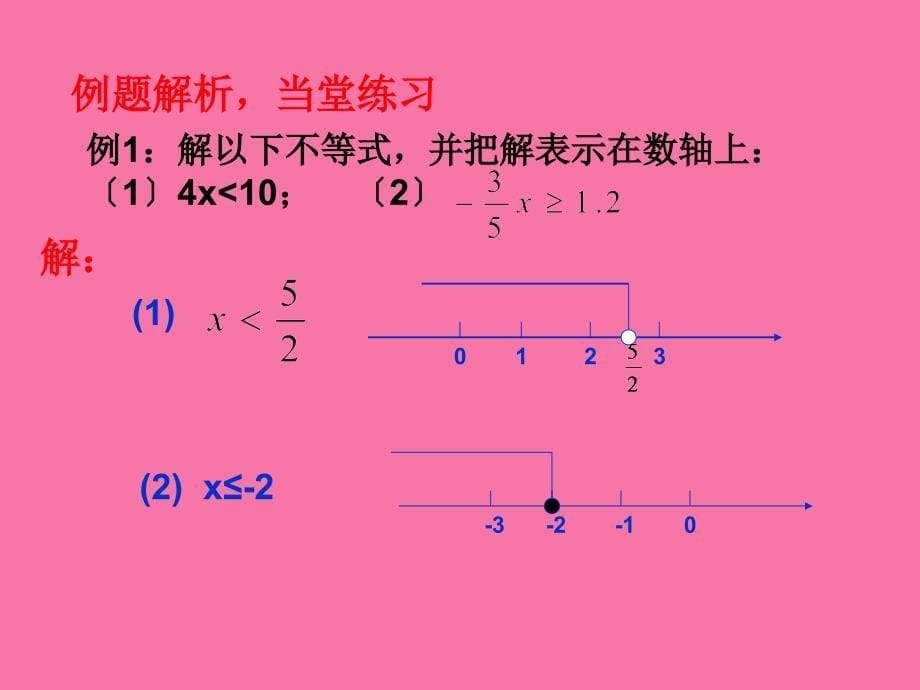 如果ab那么PPT课件_第5页