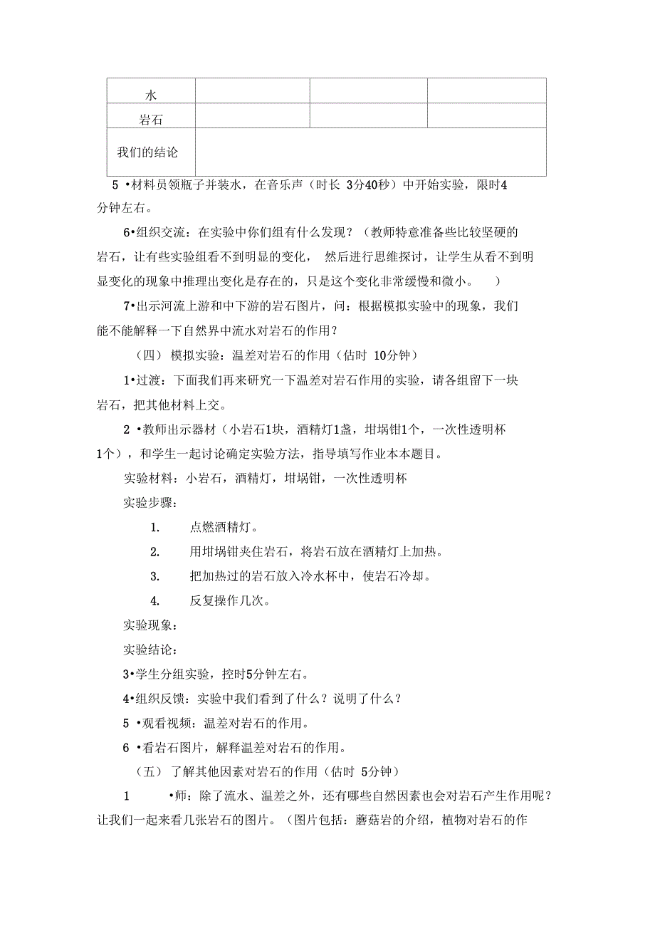 3-3、《岩石会改变模样吗》_第3页