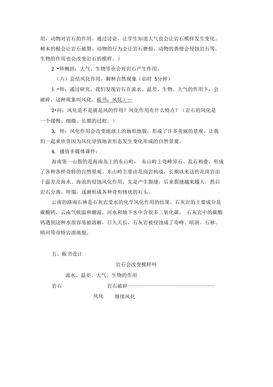 3-3、《岩石会改变模样吗》_第4页