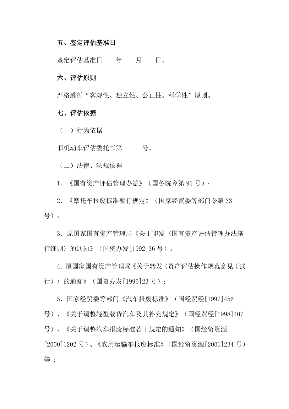 旧机动车鉴定评估报告书.doc_第2页