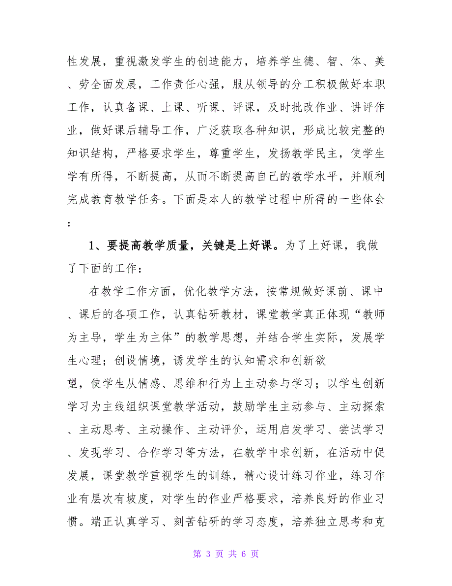 中学数学教师学年述职报告范文3篇_第3页