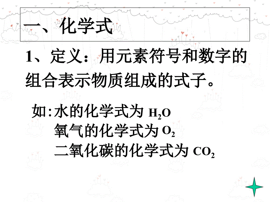 9年级化学物质组成的表示式_第3页