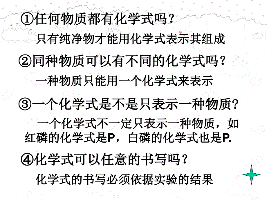 9年级化学物质组成的表示式_第4页