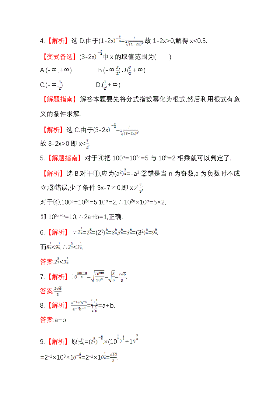 人教a版数学必修一课时训练：2.1.1第2课时指数幂及运算含答案_第3页