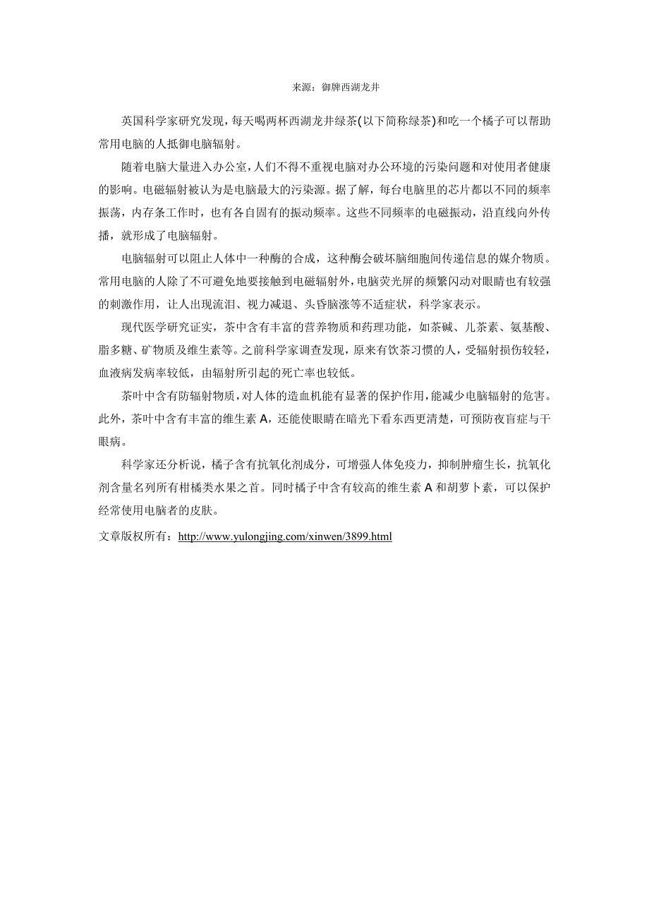 品尝西湖龙井新茶六点提醒.doc_第4页