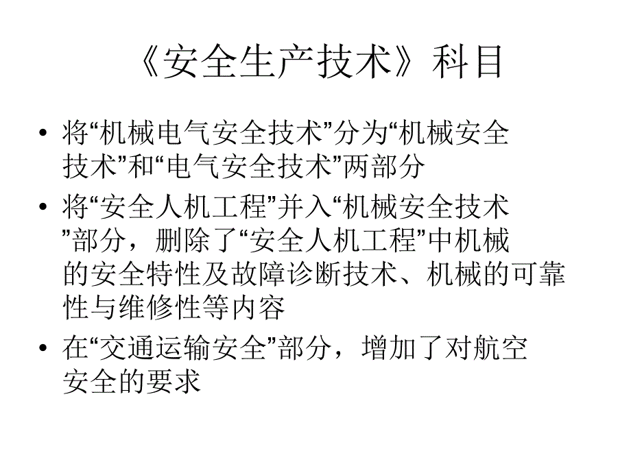 注安安全技术_第2页