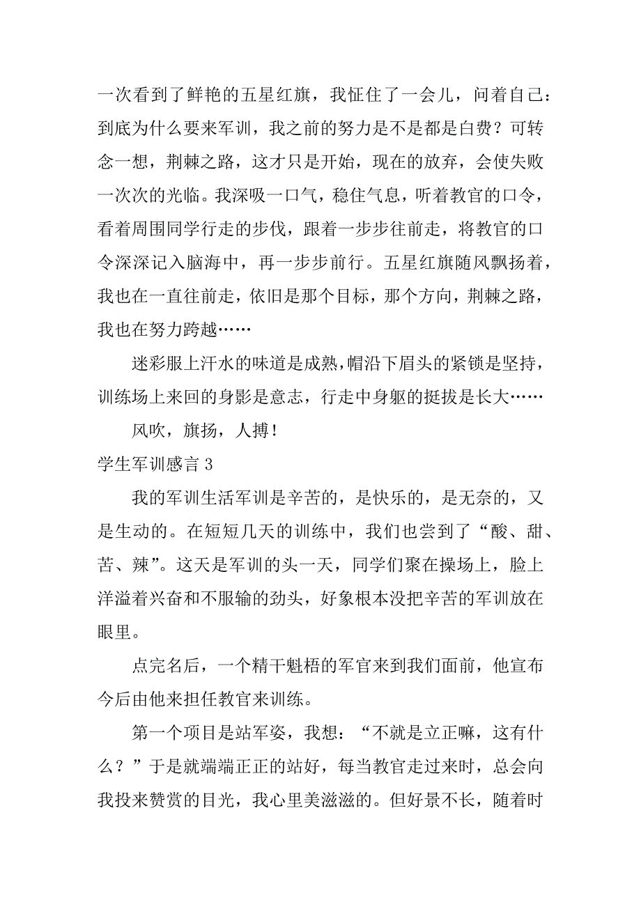 学生军训感言4篇(小学生军训后感想)_第4页