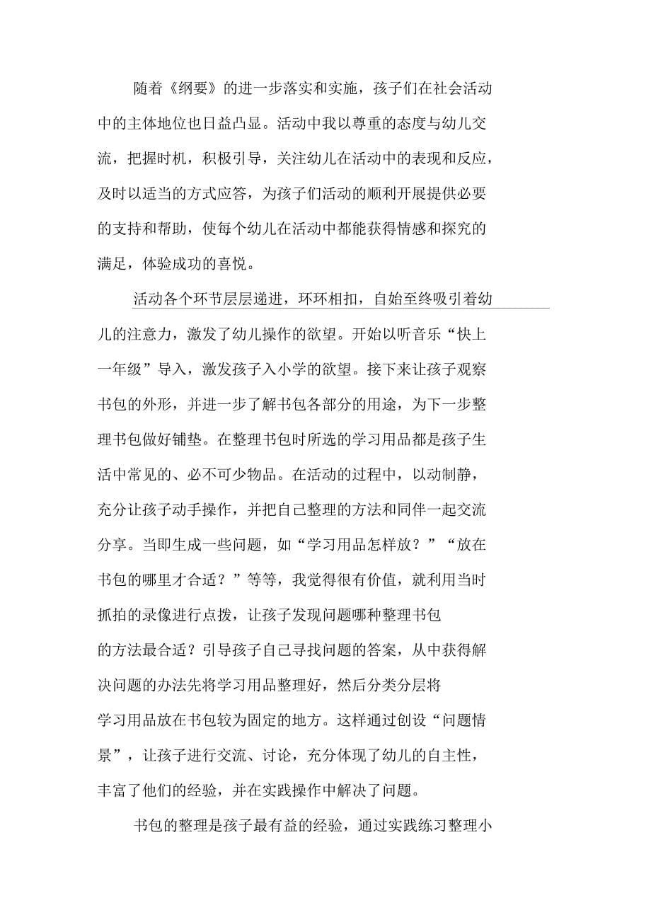 大班优秀教案：整理小书包_第5页