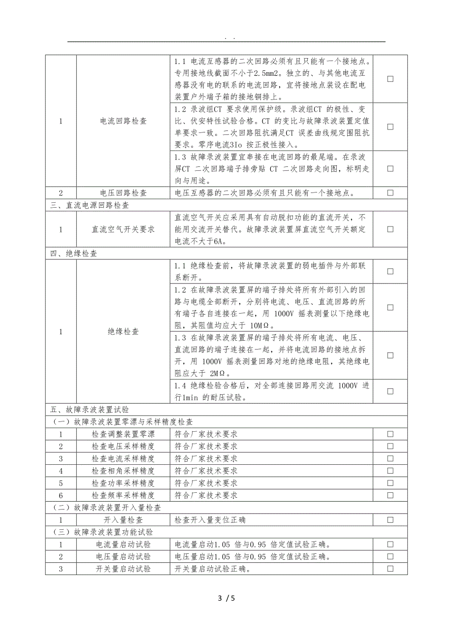 故障录波装置验收_第3页