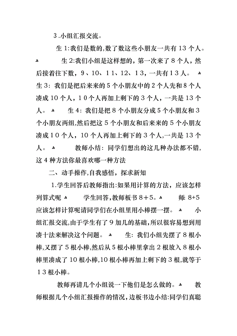 小学一年级数学教案下册范文_第2页