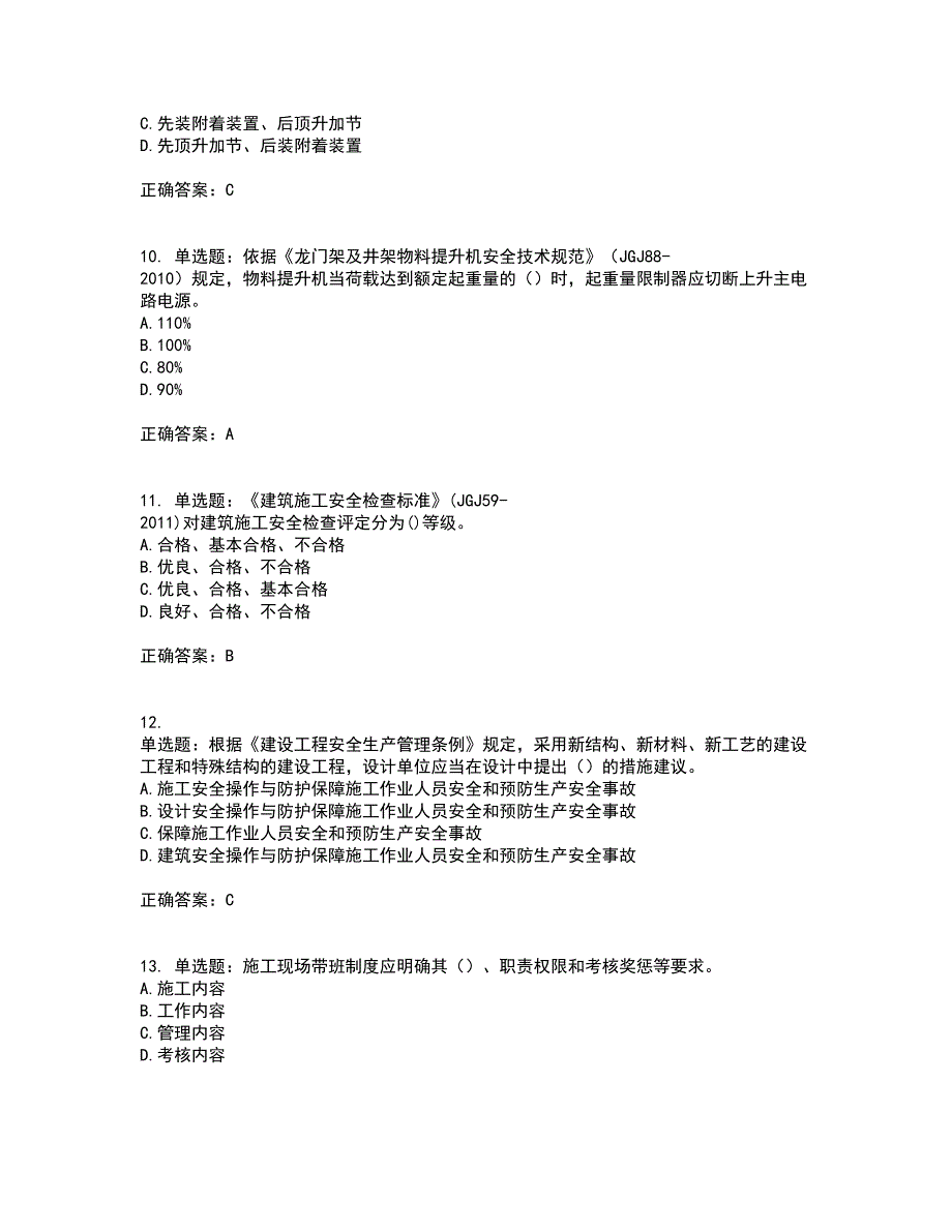 2022年广西省建筑施工企业三类人员安全生产知识ABC类【官方】考试历年真题汇总含答案参考91_第3页