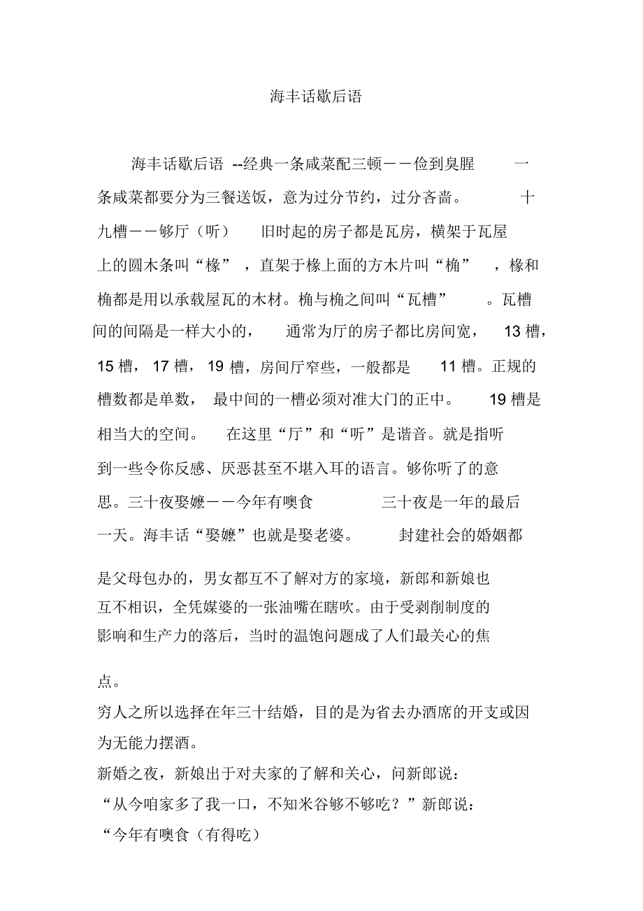 海丰话歇后语_第1页