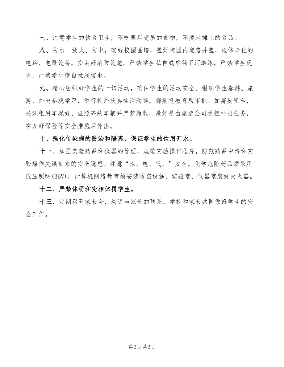 2022年二小安全工作年度考核制度_第2页