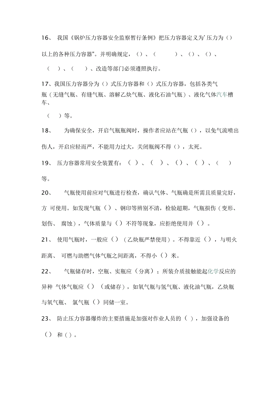 压力容器特种设备知识题库_第3页