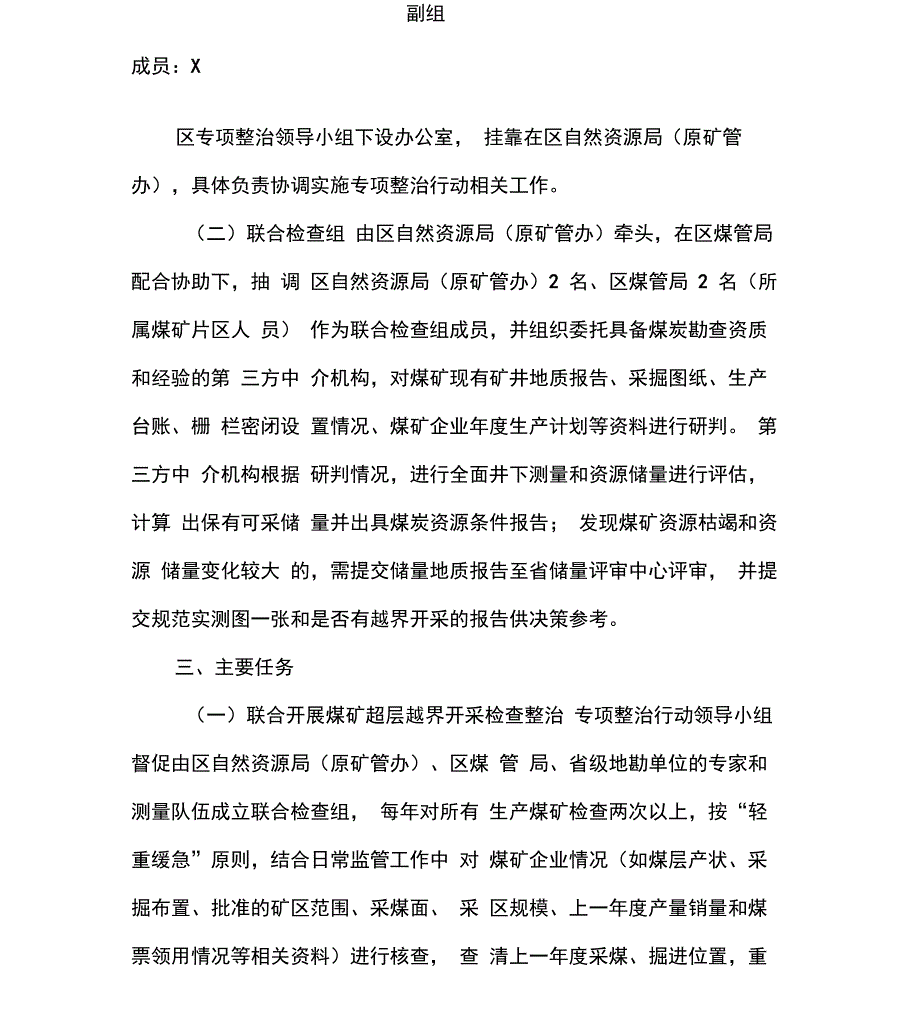 打击超层越界等非法违法开采煤矿行为专项整治行动工作方案(最新)_第2页