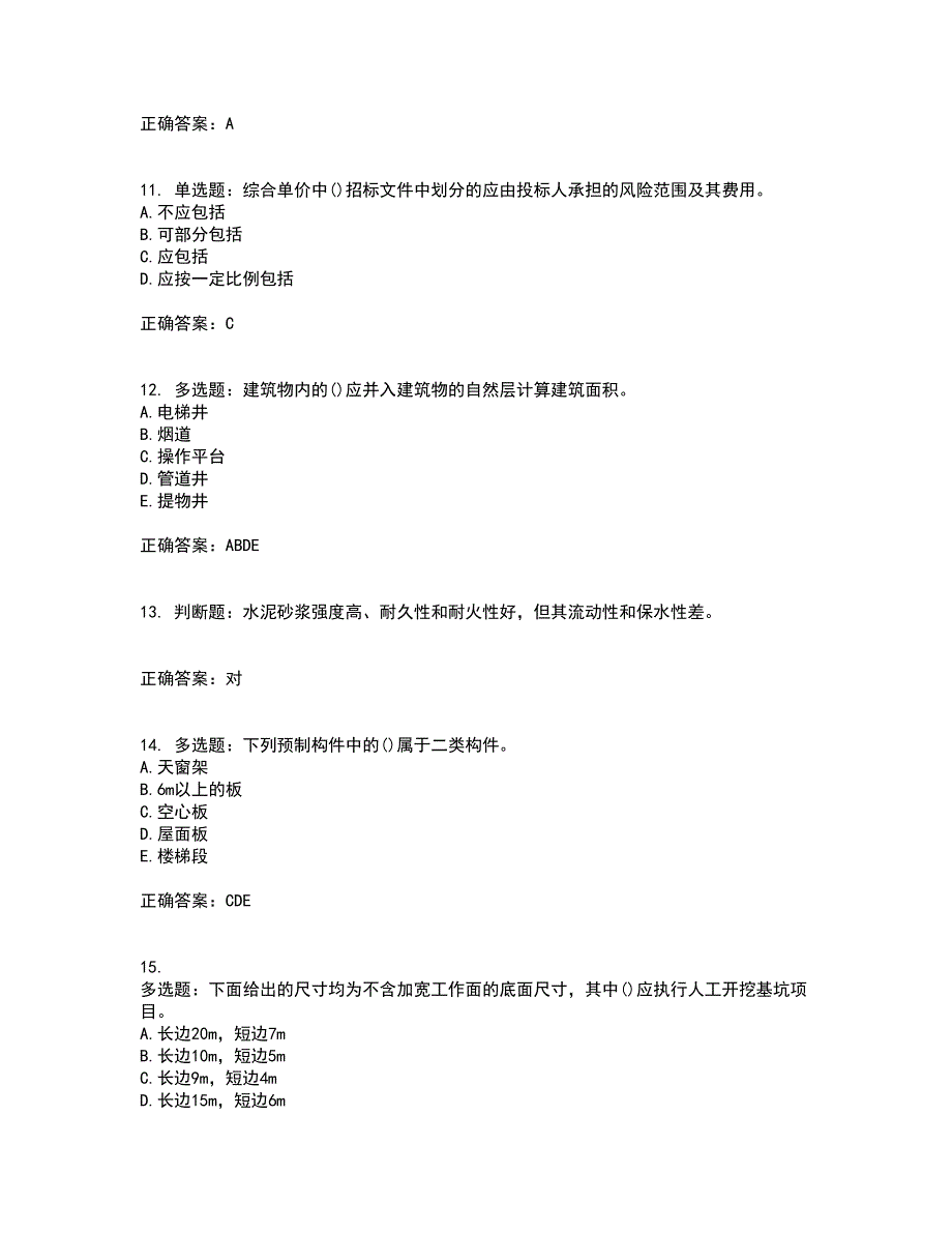 预算员考试专业管理实务模拟全考点题库附答案参考38_第3页