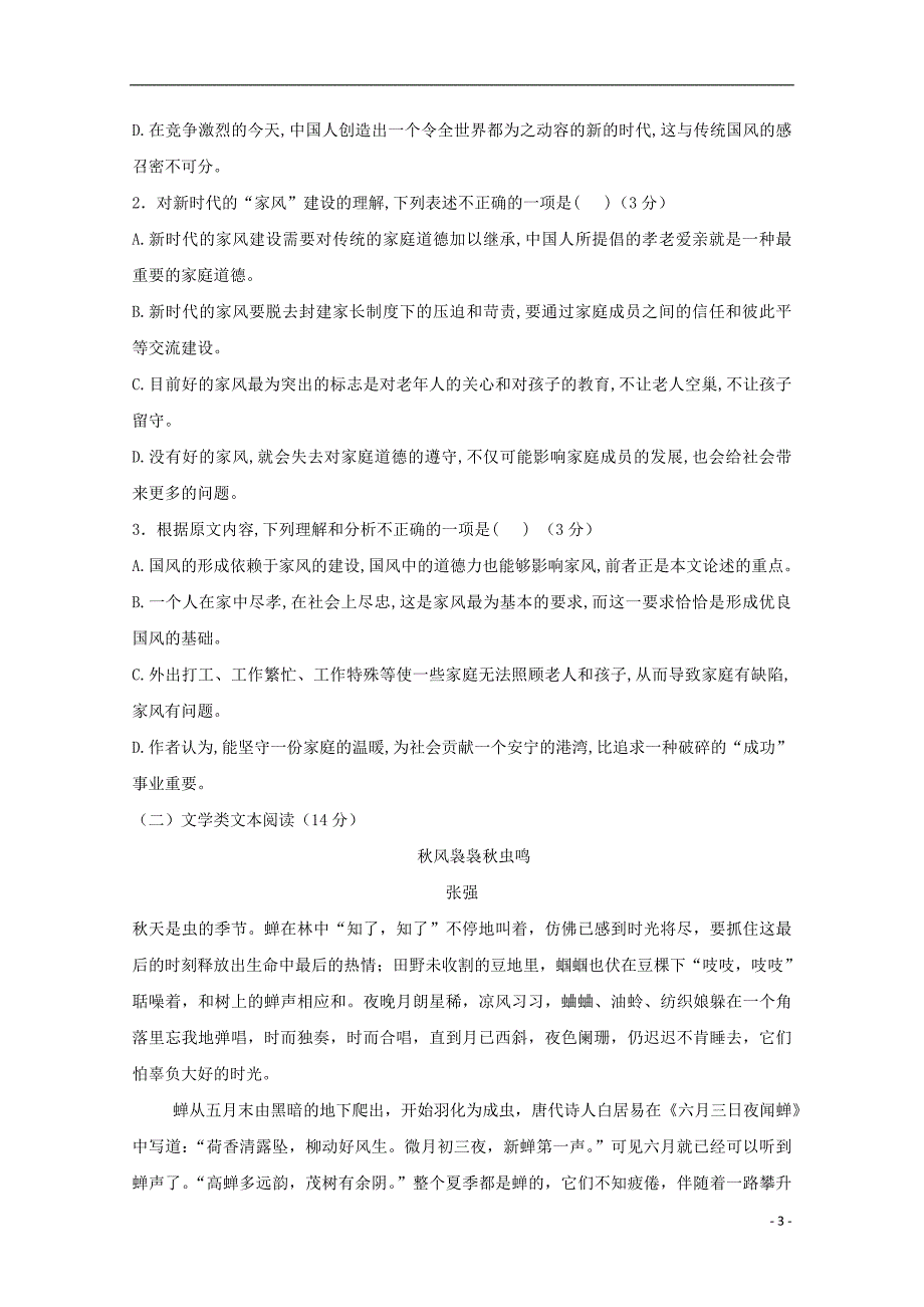 广西陆川县2017-2018学年高一语文12月月考试题_第3页