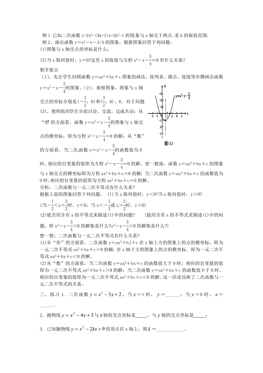 函数与一元二次方程关系 .doc_第2页