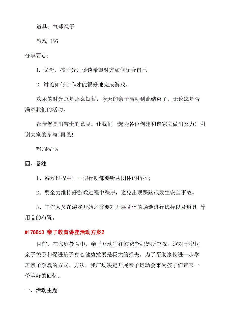 亲子教育讲座活动方案范文范文_第4页