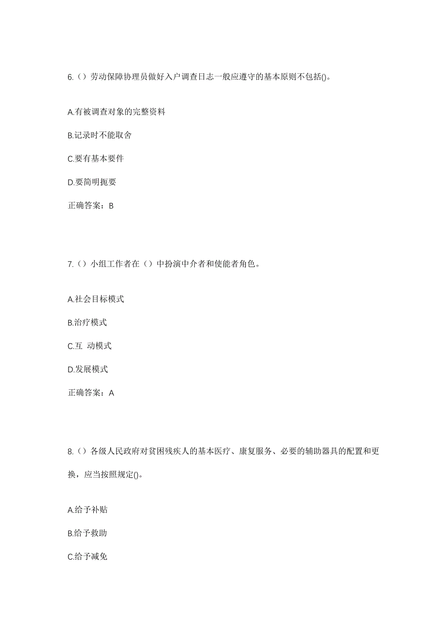 2023年山东省威海市荣成市埠柳镇汤家村社区工作人员考试模拟题含答案_第3页