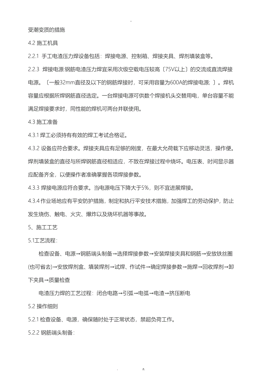 钢筋电渣压力焊工艺设计评定_第3页