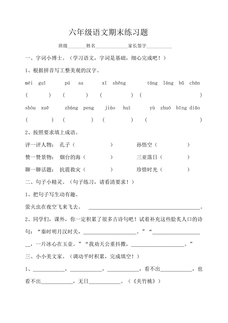 苏教版六年级语文下册期末试卷8.docx_第1页