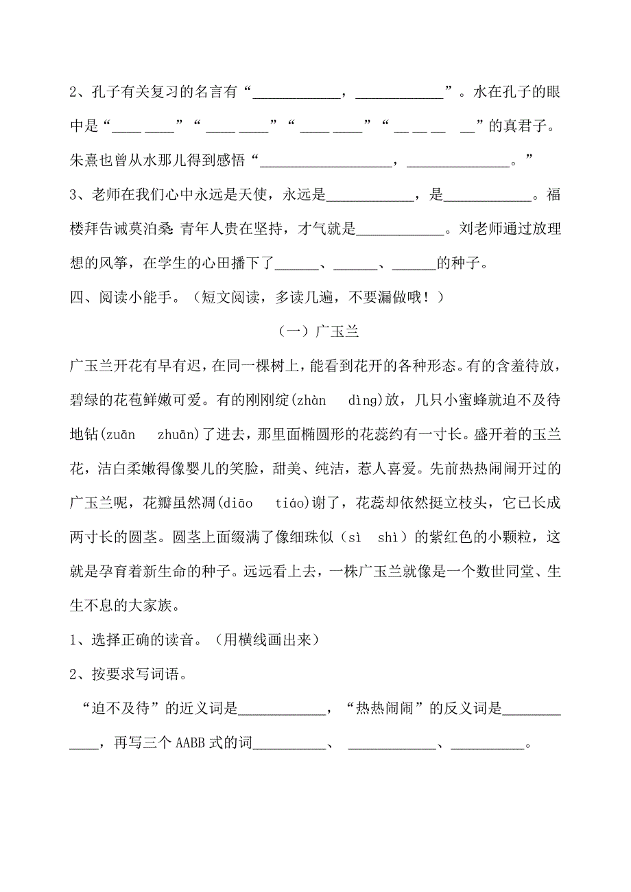 苏教版六年级语文下册期末试卷8.docx_第2页