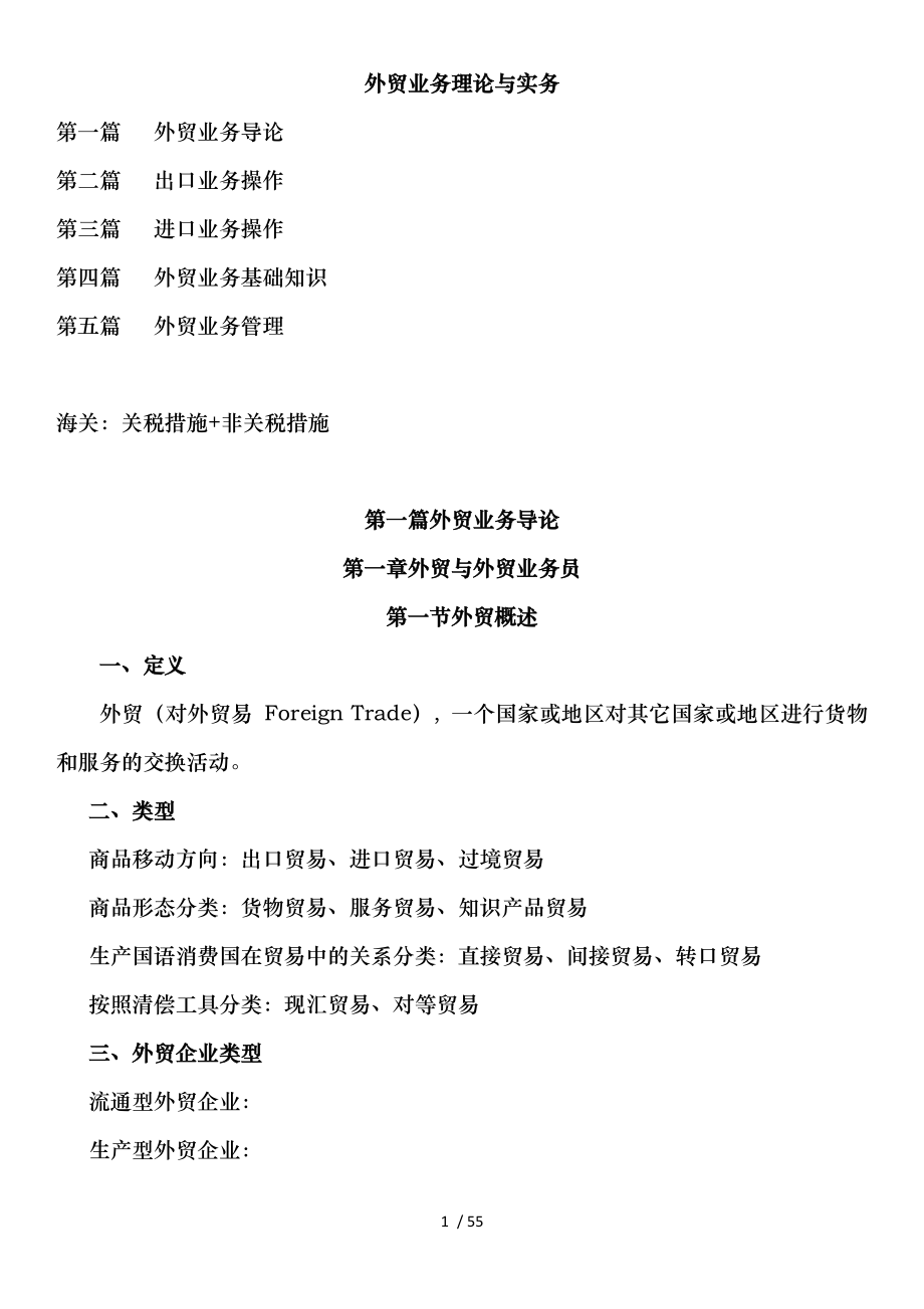 外贸业务理论与实务培训资料全_第1页