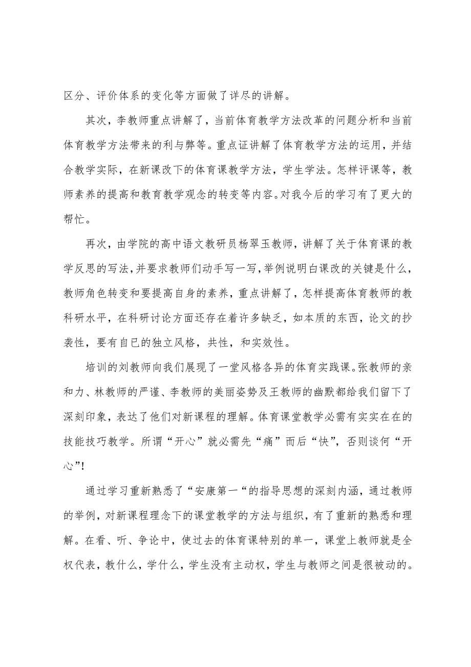 初中体育教师业务学习心得.docx_第5页