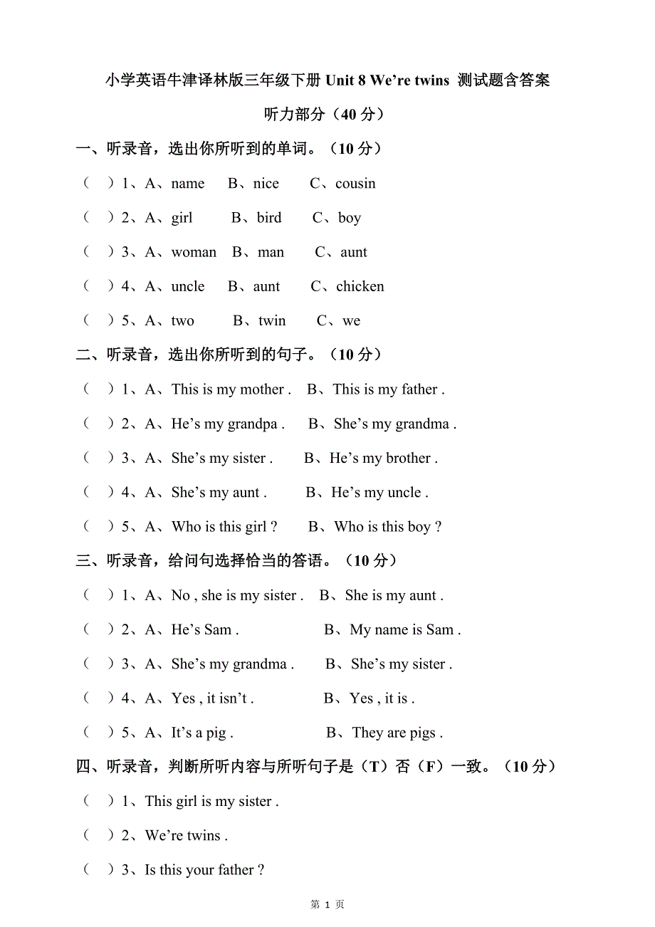 小学英语牛津译林版三年级下册Unit8 We’re twins第八单元测试题含答案_第1页