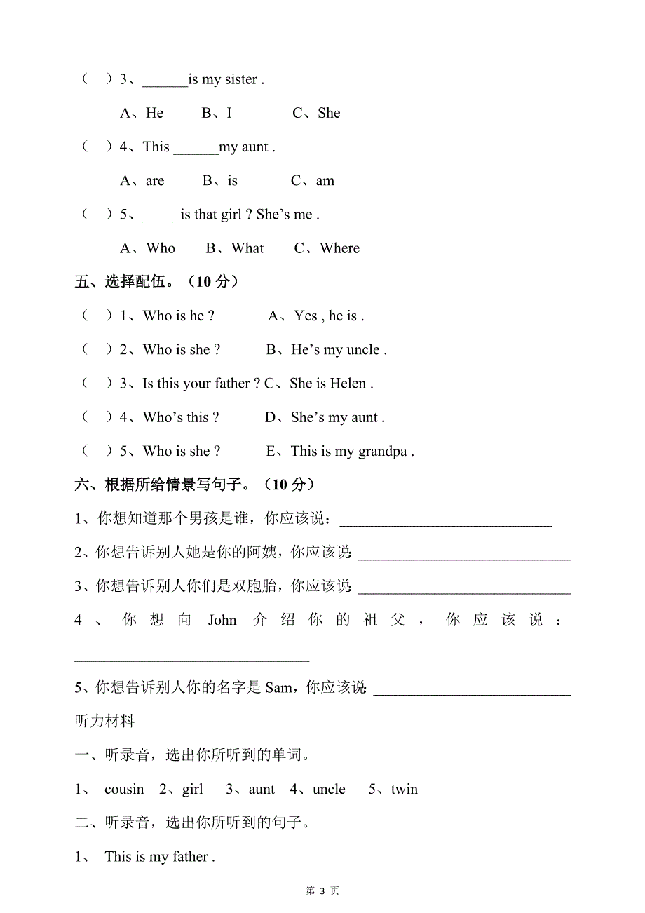 小学英语牛津译林版三年级下册Unit8 We’re twins第八单元测试题含答案_第3页