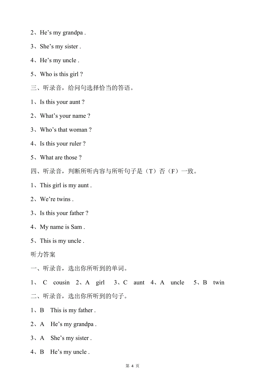 小学英语牛津译林版三年级下册Unit8 We’re twins第八单元测试题含答案_第4页