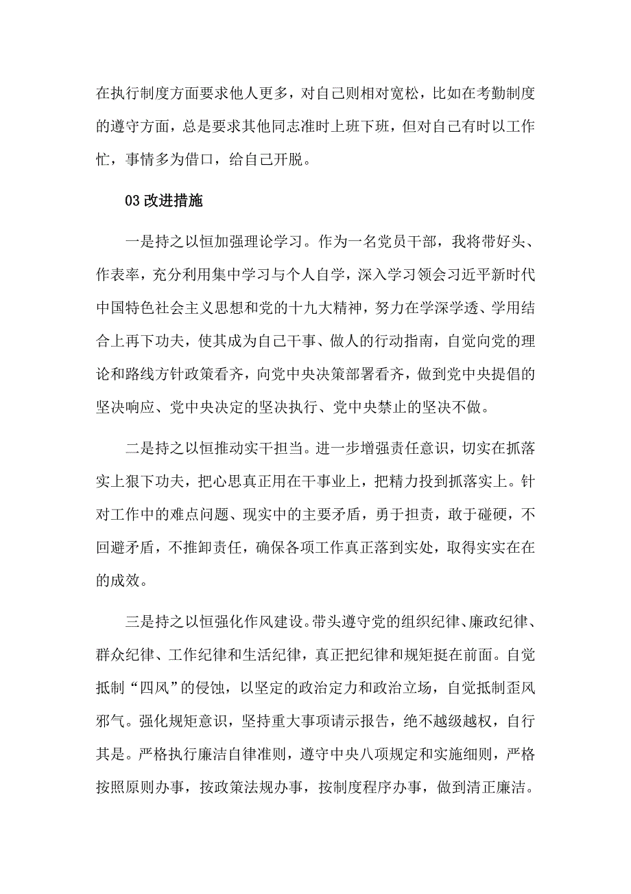 2019年某领导全面对照党章党规找差距个人发言材料1620字范文稿_第3页