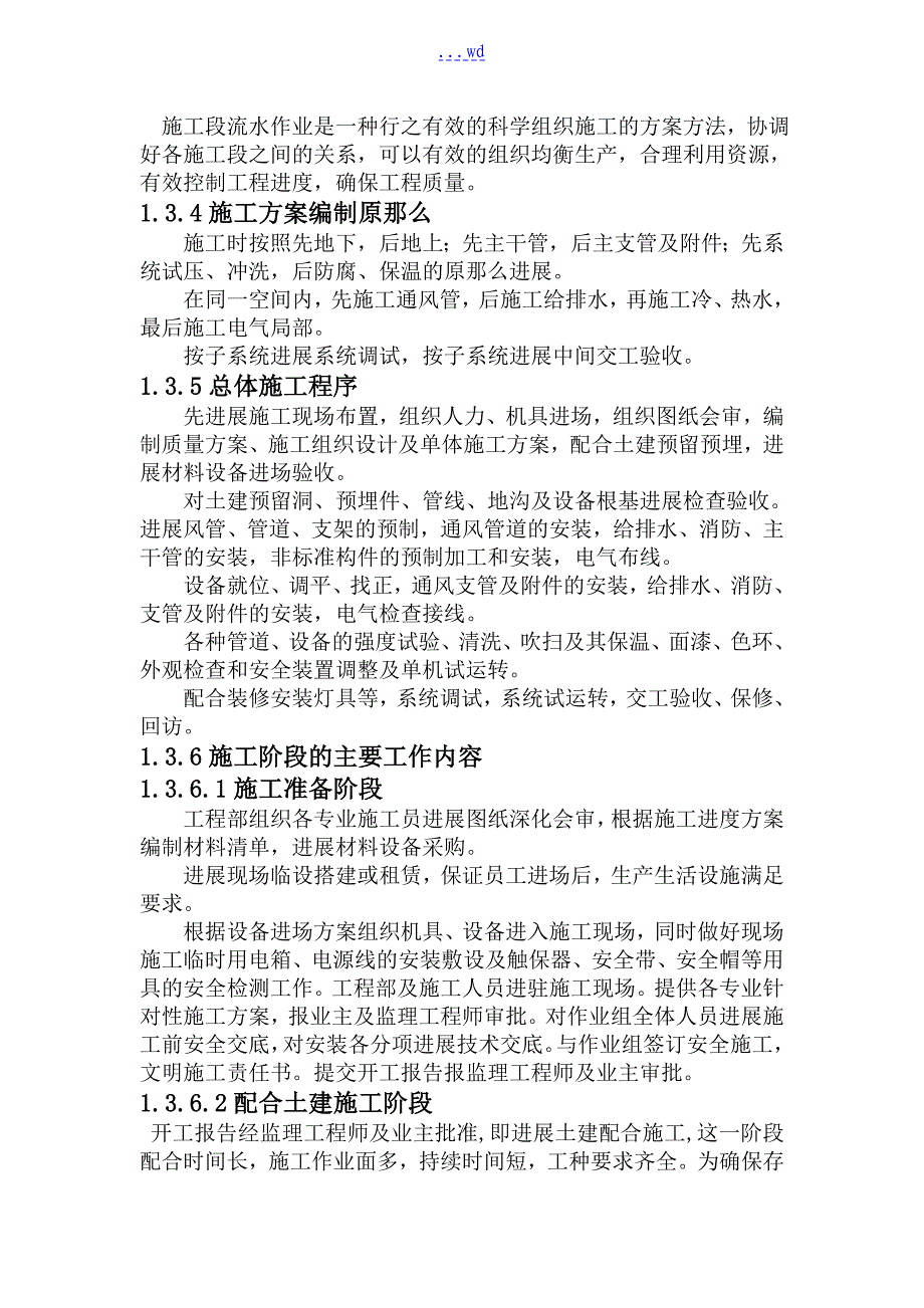 机电安装施工组织设计方案_第2页