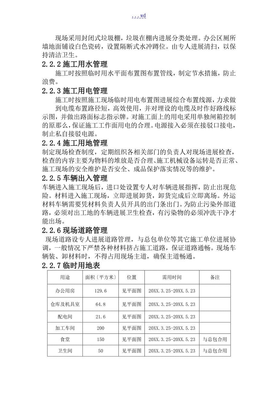 机电安装施工组织设计方案_第5页