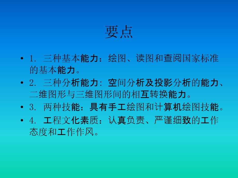 电大机械制图基础之制图的基本知识教案_第2页