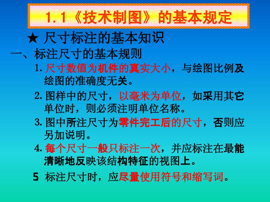 电大机械制图基础之制图的基本知识教案_第4页