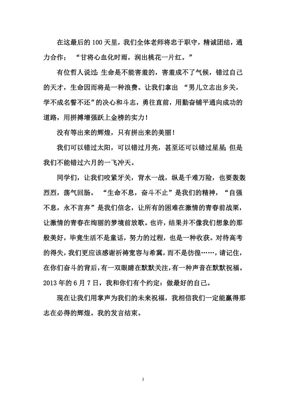 南校区高考百日会上教师代表发言稿_第3页